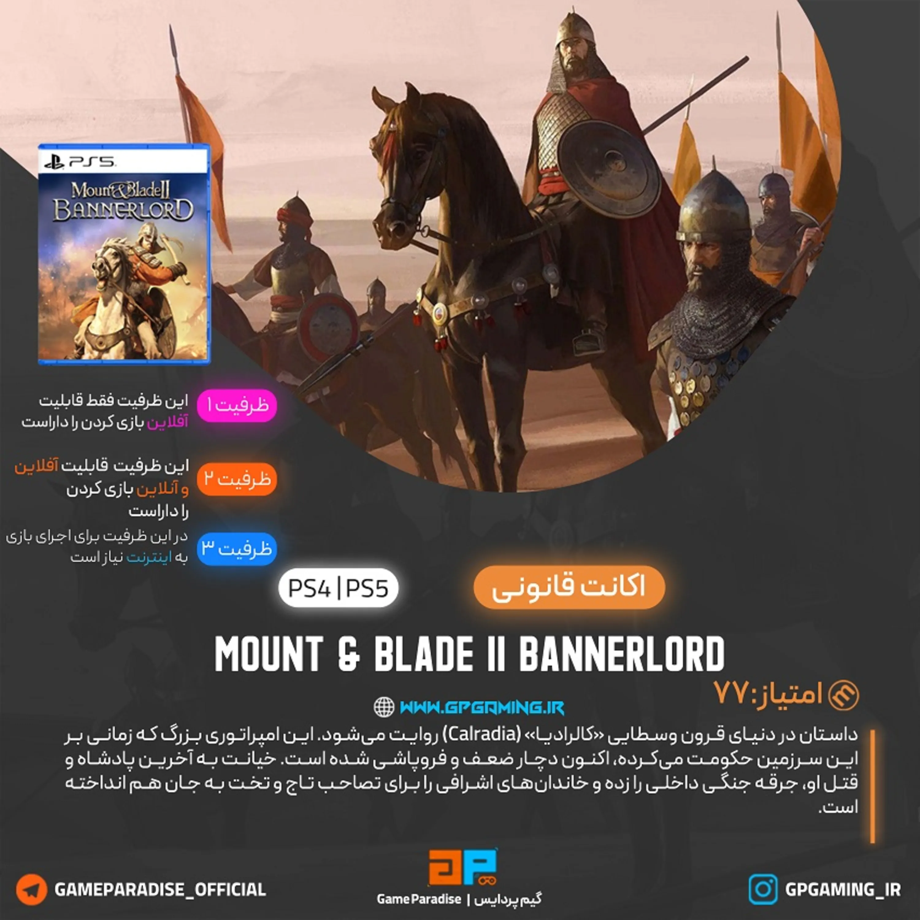 اکانت قانونی Mount & Blade II: Bannerlord برای PS5 & PS4